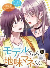 Model and Quiet Manager Yuri Manga