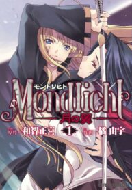 Mondlicht – Tsuki no Tsubasa Yuri Manga (1)