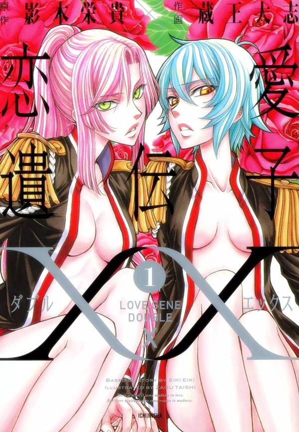 Renai Idenshi XX Yuri Manga (1)