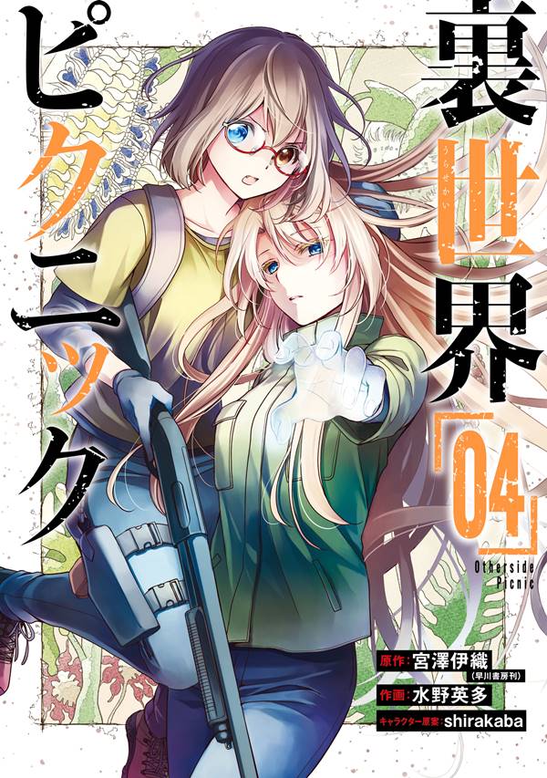 Urasekai Picnic Yuri Manga (1)