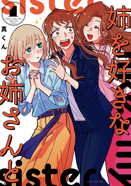 With Her Who Likes My Sister Yuri Manga