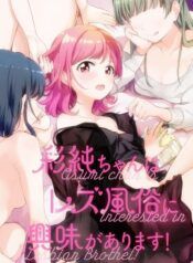 Asumi-chan Is Interested in Lesbian Brothels! Yuri Manga (1)