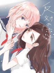 Hantai no Koi Yuri Manga (1)