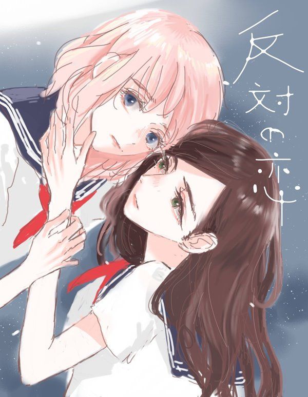 Hantai no Koi Yuri Manga (1)