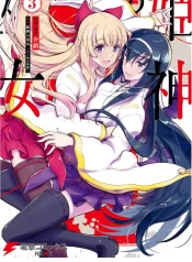 Himegami no Miko GL Manga