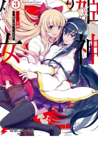 Himegami no Miko GL Manga