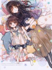 Kinjo no Yasashii Onee-san Yuri Manga (1)