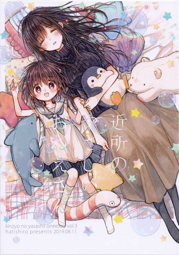 Kinjo no Yasashii Onee-san Yuri Manga (1)