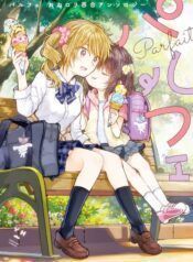 Parfait Onee-loli Yuri Anthology Yuri Manga (2)