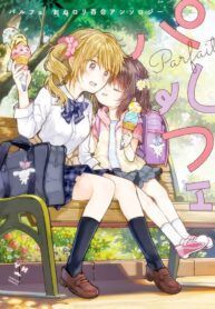 Parfait Onee-loli Yuri Anthology Yuri Manga (2)