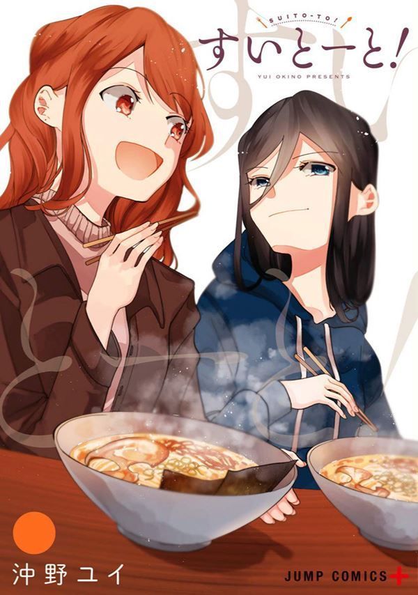 Suito-to! Manga (2)