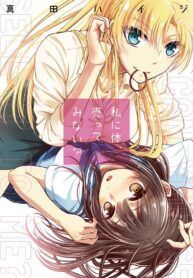 Want to Sell Me Your Body Shoujo-ai Manga (2)