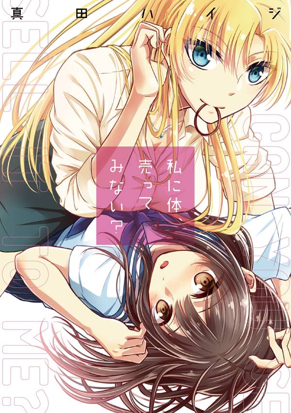 Want to Sell Me Your Body Shoujo-ai Manga (2)