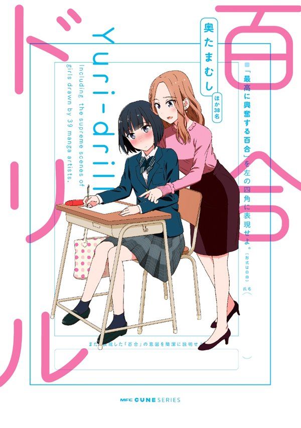 Yuri-Drill Yuri Manga (2)