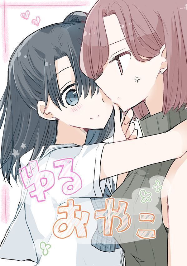 Yuru Oyako Yuri Manga (2)