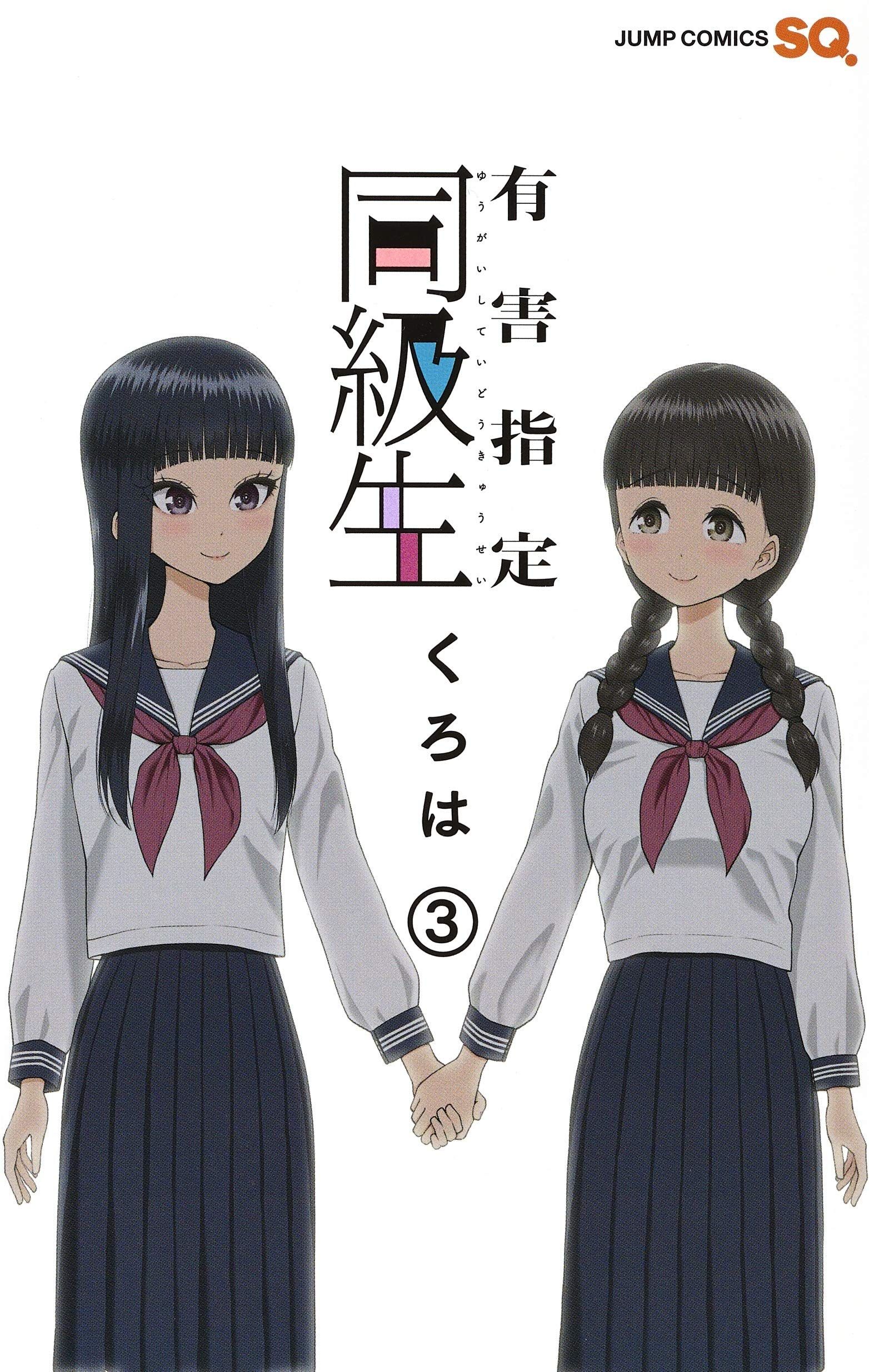 Yuugai Shitei Doukyuusei Shoujo-ai Manga (1)