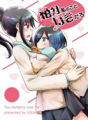 Zettai Watashi no koto Suki daro Shoujo-ai Manga (1)