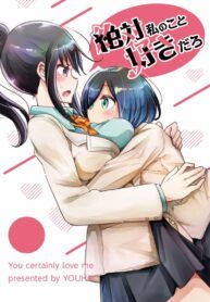 Zettai Watashi no koto Suki daro Shoujo-ai Manga (1)