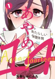 Ayame 14 Yuri Manga (1)