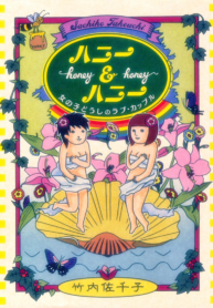 Honey & Honey Yuri Manga