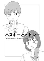 Husky and Medley Yuri Manga