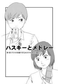 Husky and Medley Yuri Manga