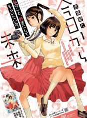 Kyou Kara Mirai Yuri Manga (1)