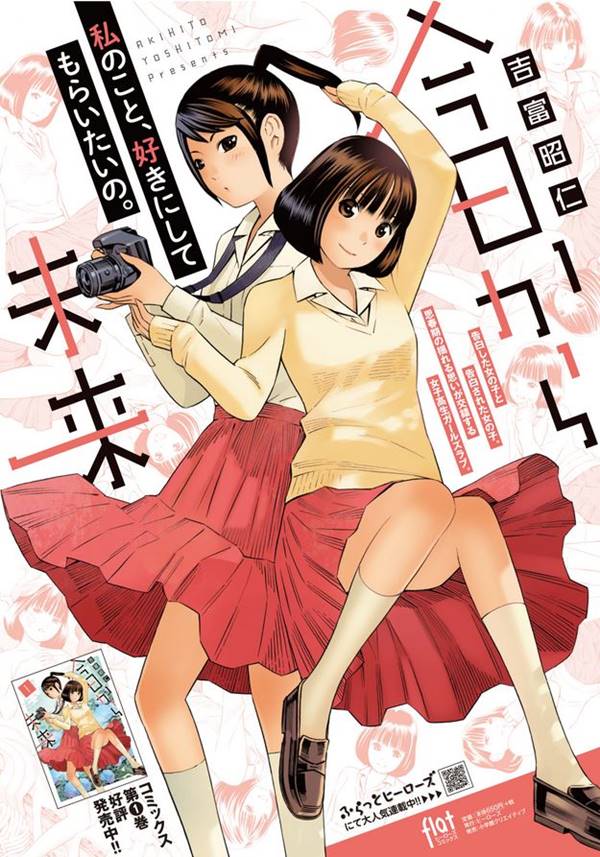 Kyou Kara Mirai Yuri Manga (1)