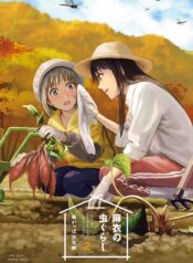 Mai no Mushigurashi Shoujo-ai Manga (2)