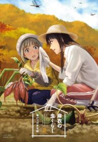 Mai no Mushigurashi Shoujo-ai Manga (2)