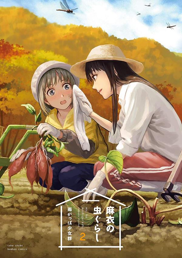 Mai no Mushigurashi Shoujo-ai Manga (2)