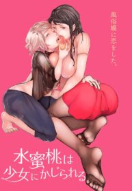 Mizumitsu Is Bitten by a Girl Yuri Manga (2)