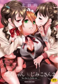 Tae-chan to Jimiko-san Yuri Manga (2)