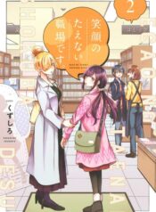 A Workplace Where You Cant Help but Smile Manga (2)