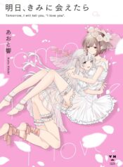 Ashita, Kimi ni Aetara Yuri Manga (1)