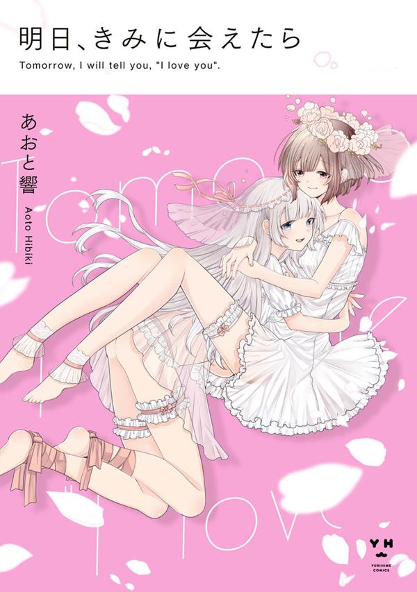 Ashita, Kimi ni Aetara Yuri Manga (1)