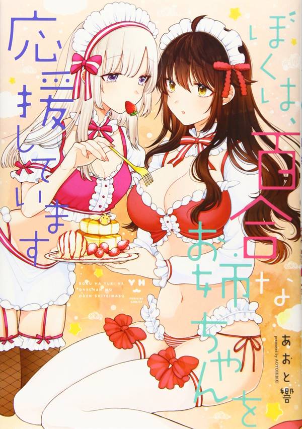 Boku wa, Yurina Onee-chan wo Ouenshite Imasu Shoujo-ai Manga (2)