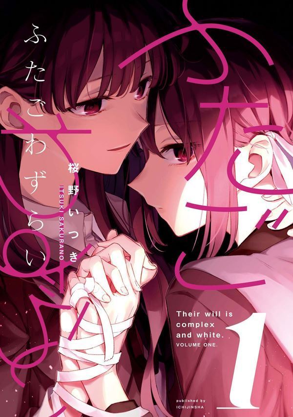 Futago Wazurai Yuri Manga