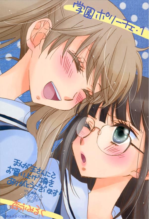 Gakuen Police Shoujo-ai Manga (2)