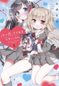 Hatsukoi, Tokimeki Usuihon Yuri Manga (2)