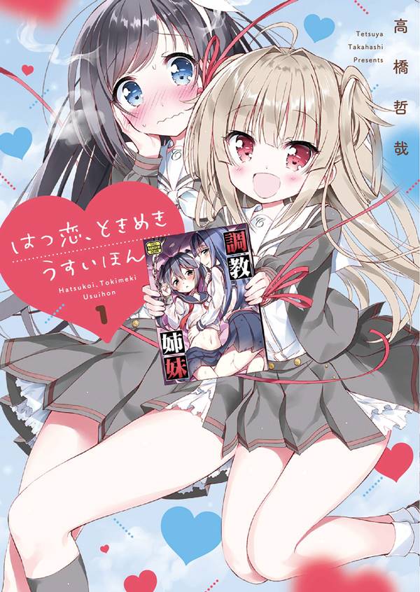 Hatsukoi, Tokimeki Usuihon Yuri Manga (2)