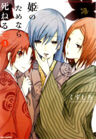 Hime no Tame nara Shineru Yuri Manga (2)
