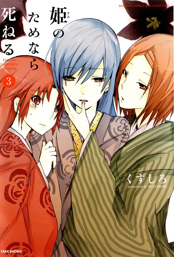 Hime no Tame nara Shineru Yuri Manga (2)