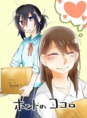 Honto no Kokoro Yuri Manga (1)