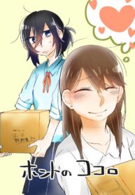 Honto no Kokoro Yuri Manga (1)