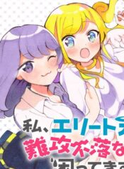 Im an Elite Angel, but Im Troubled by an Impregnable High School Girl! Yuri Manga (2)