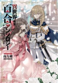 Isekai Tensei Yuri Anthology Shoujo-ai Manga (2)