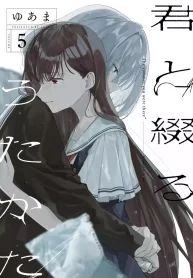 Kimi to Tsuzuru Utakata Yuri Manga