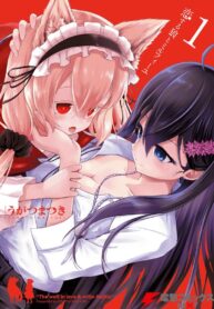 Koi suru Ookami to Millefeuille Shoujo-ai Manga (1)