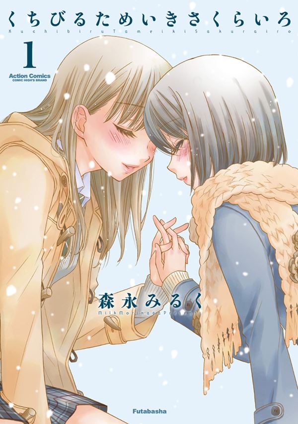 Kuchibiru Tameiki Sakurairo Yuri Manga (2)